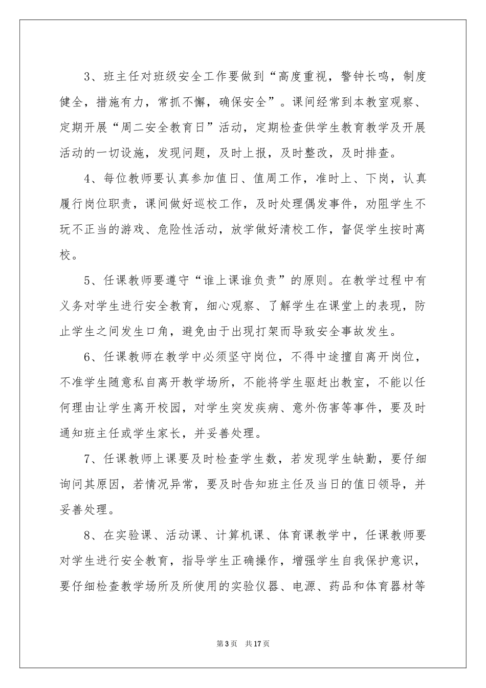 学校教师安全责任书9篇_第3页