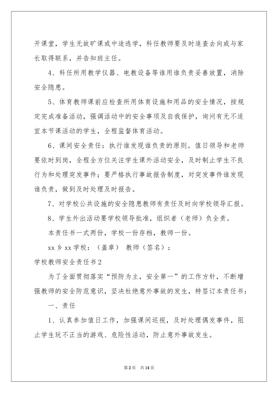 学校教师安全责任书8篇_第2页