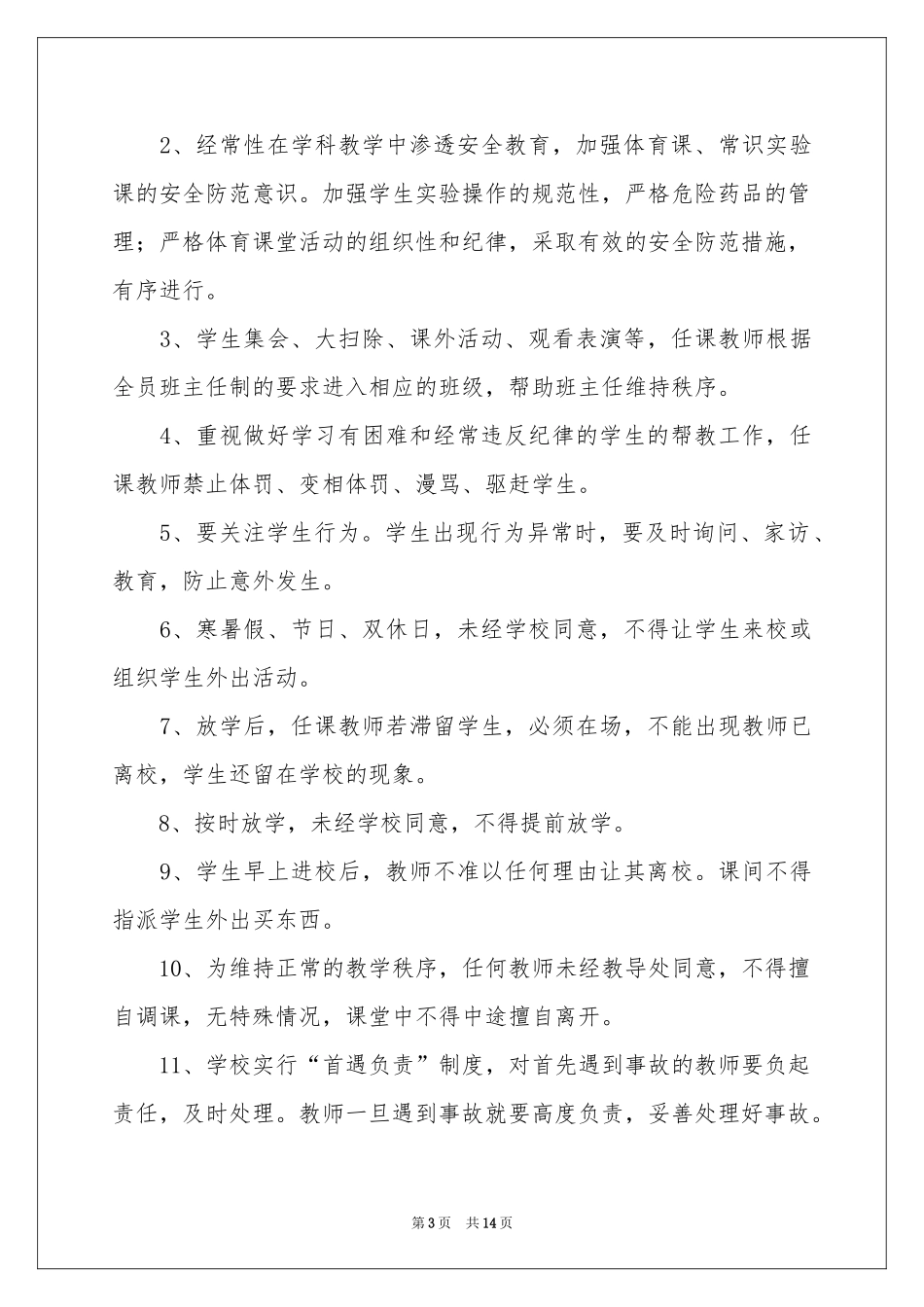 学校教师安全责任书8篇_第3页