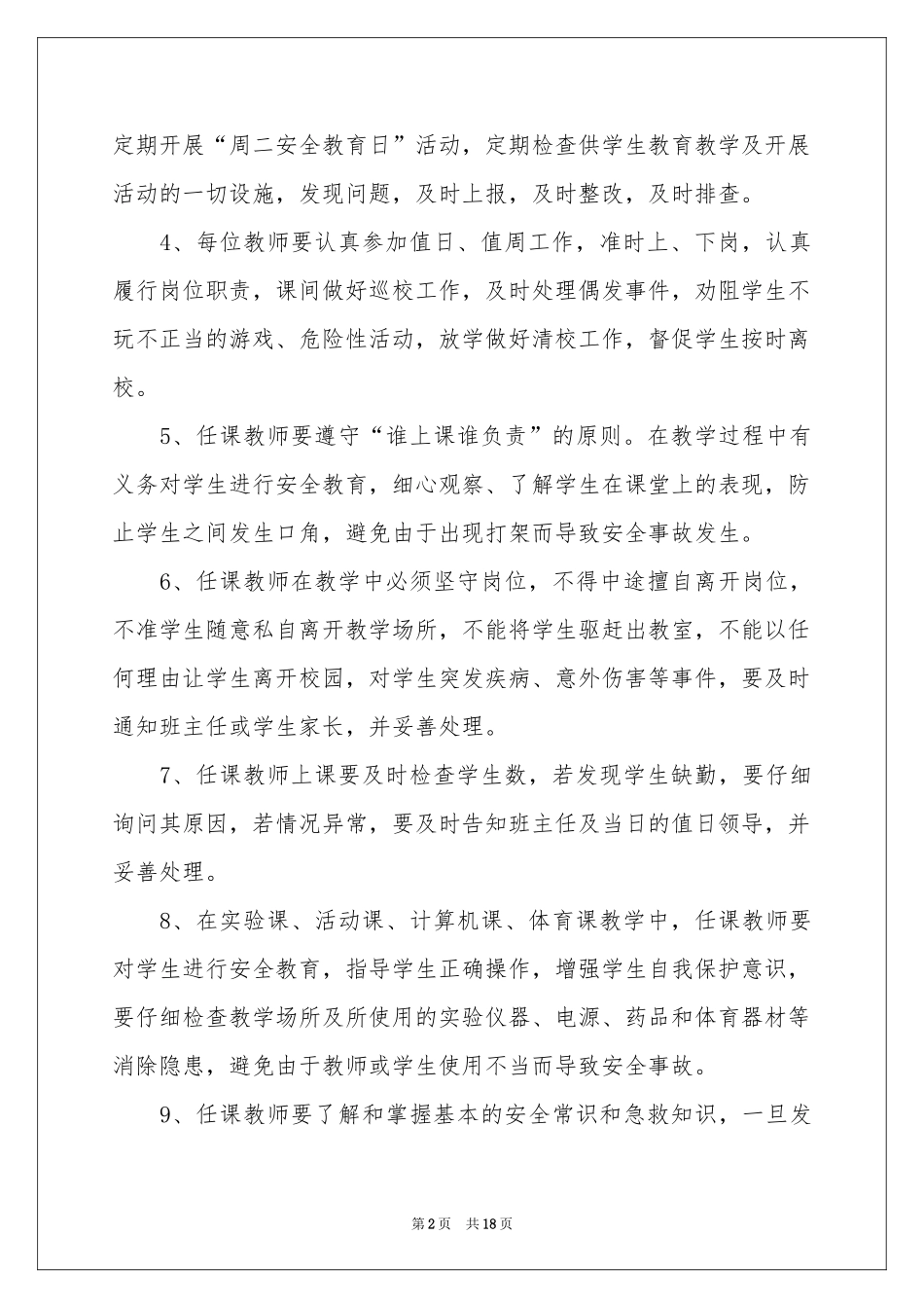 学校教师安全责任书10篇_第2页