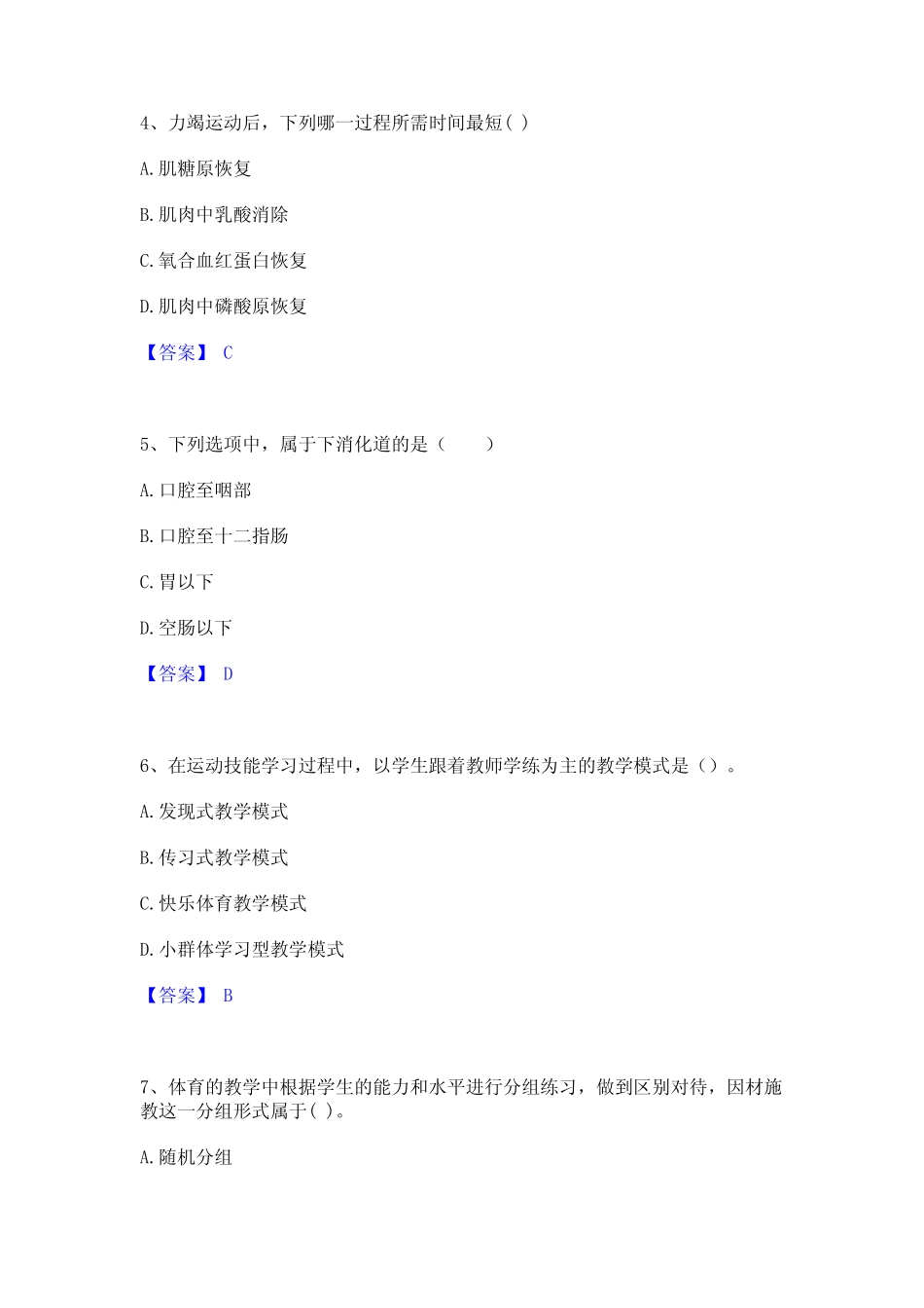 2023年教师资格之中学体育学科知识与教学能力真题练习试卷B卷附答案_第2页