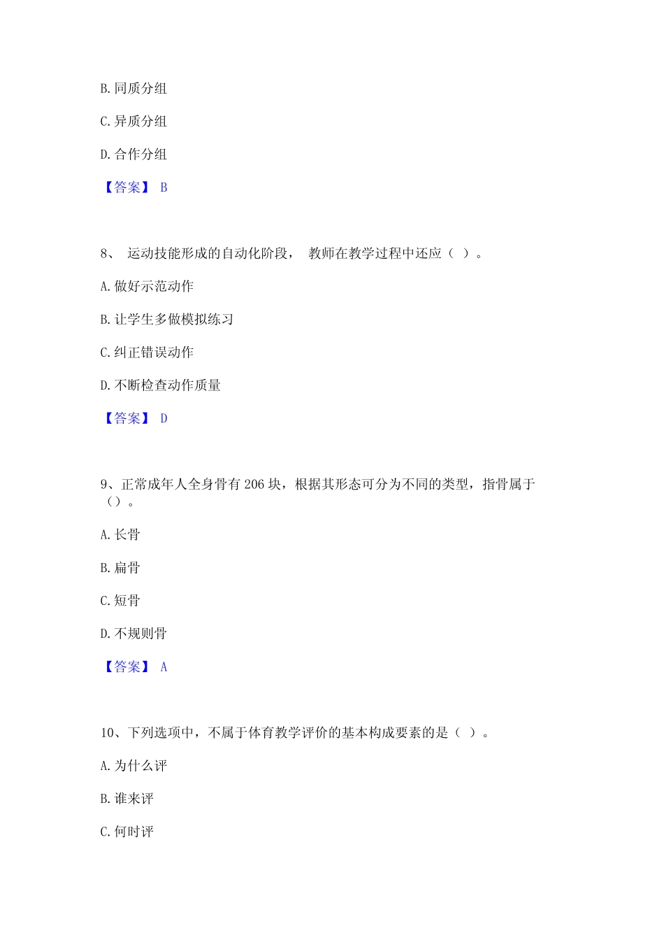 2023年教师资格之中学体育学科知识与教学能力真题练习试卷B卷附答案_第3页