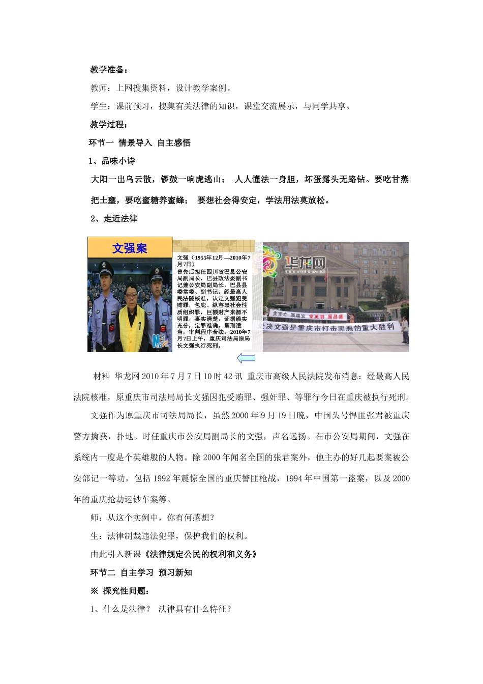 山东省枣庄第四十二中学八年级政治上册《法律规定公民的权利和义务》教学设计 新人教版教材_第2页