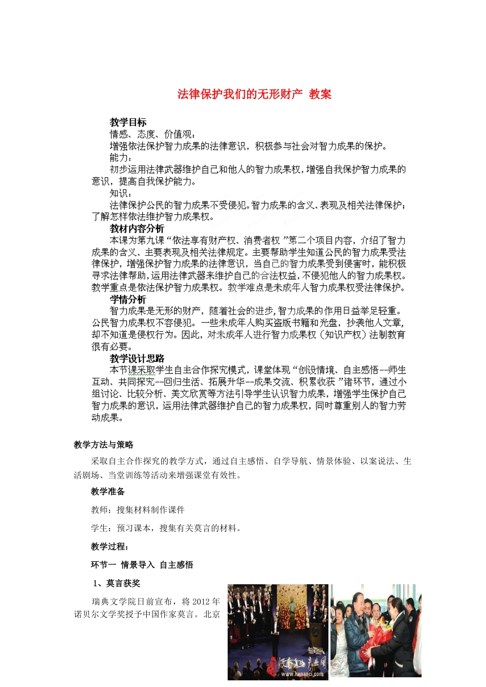 山东省枣庄第四十二中学八年级政治上册《法律保护我们的无形财产》教学设计 新人教版教材_第1页