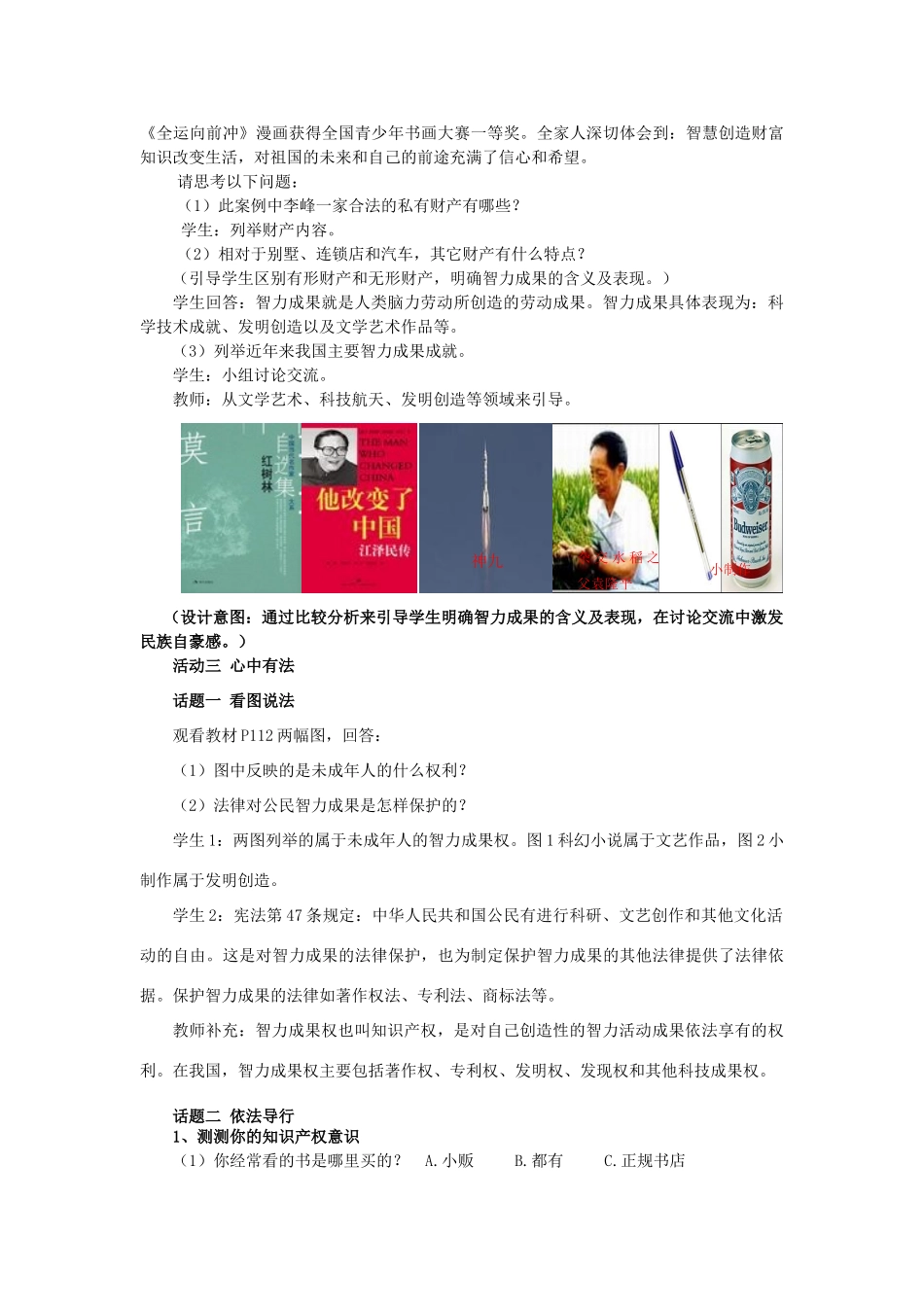 山东省枣庄第四十二中学八年级政治上册《法律保护我们的无形财产》教学设计 新人教版教材_第3页