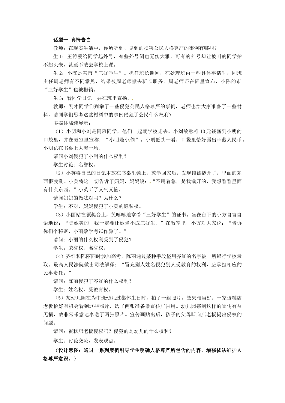 山东省枣庄第四十二中学八年级政治上册《法律保护我们的人格尊严》教学设计 新人教版教材_第3页