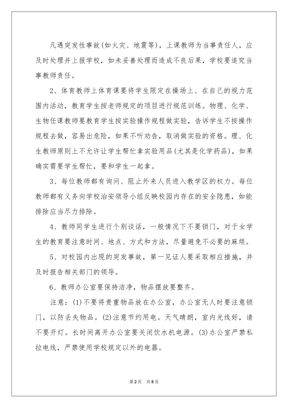 学校教师安全优秀责任书_第2页