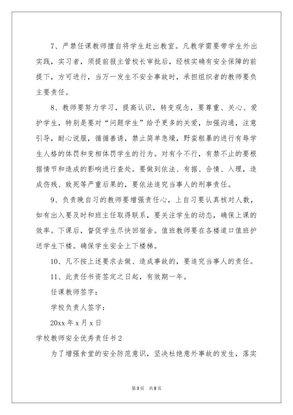 学校教师安全优秀责任书_第3页