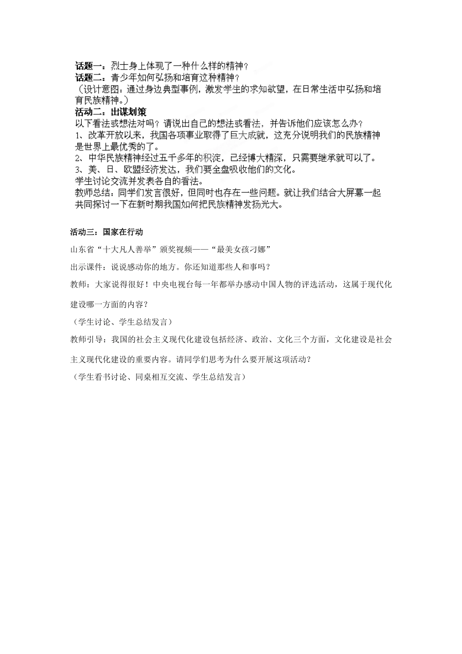 山东省枣庄第四十二中学九年级政治上册《高擎民族精神的火炬》教学设计 新人教版教材_第3页
