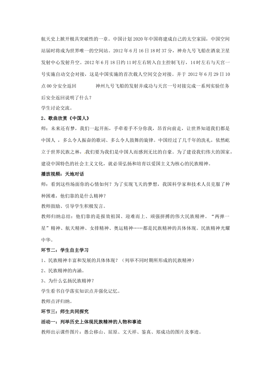 山东省枣庄第四十二中学九年级政治上册《民族精神耀中华》教学设计 新人教版教材_第2页
