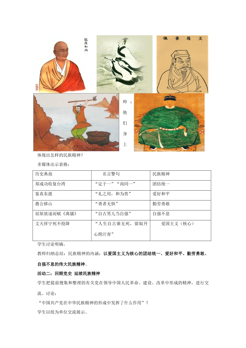 山东省枣庄第四十二中学九年级政治上册《民族精神耀中华》教学设计 新人教版教材_第3页