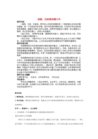 山东省枣庄第四十二中学九年级政治上册《民族精神耀中华》教学设计 新人教版教材