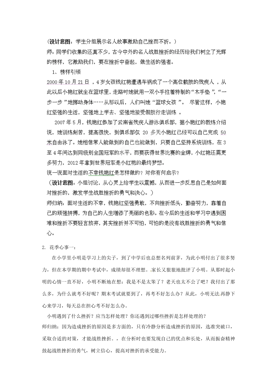山东省枣庄第四十二中学七年级政治上册《挫而不折 积极进取》教学设计 新人教版教材_第3页