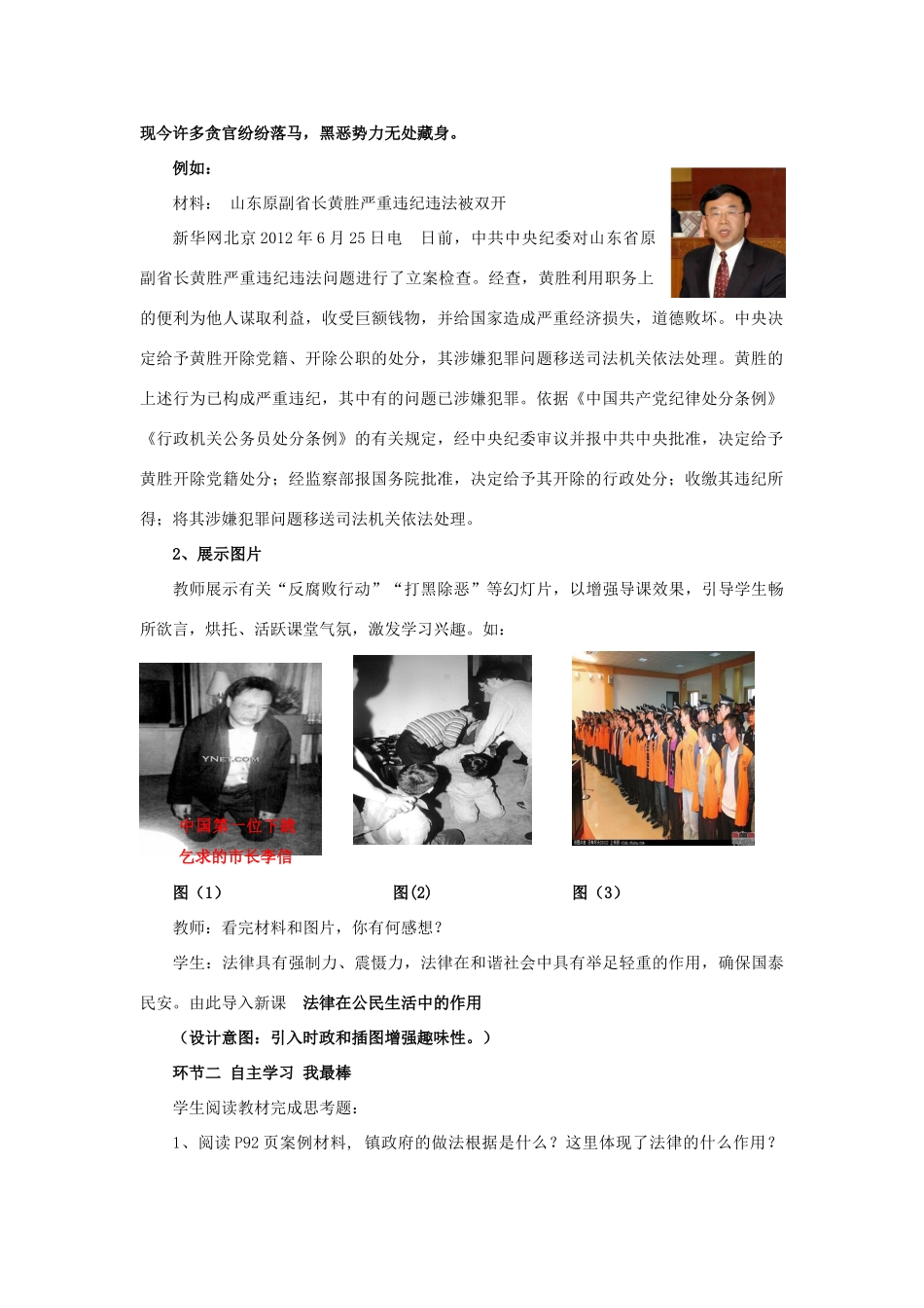 山东省枣庄第四十二中学七年级政治上册《法律在公民生活中的作用》教学设计 新人教版教材_第2页