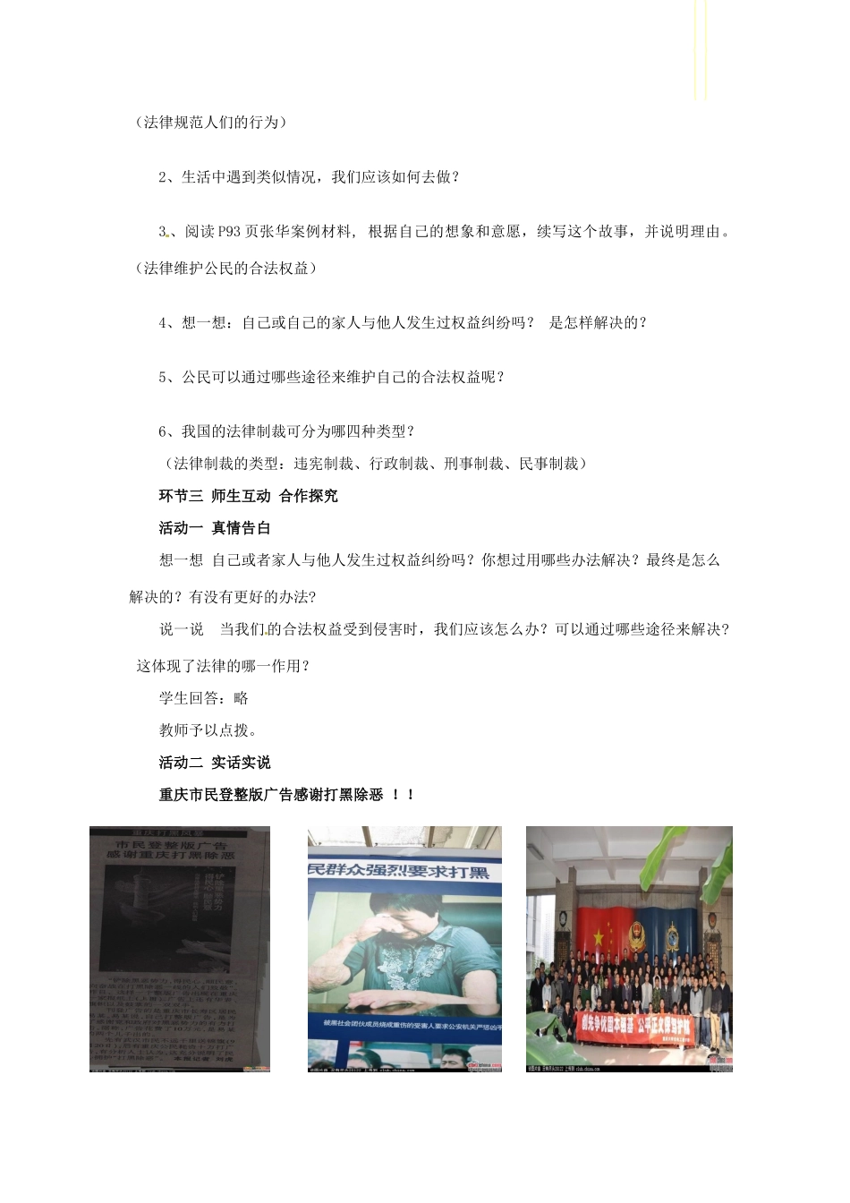 山东省枣庄第四十二中学七年级政治上册《法律在公民生活中的作用》教学设计 新人教版教材_第3页