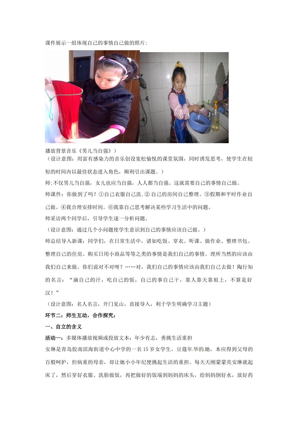山东省枣庄第四十二中学七年级政治上册《自己的事情自己做 》教学设计 新人教版教材_第2页