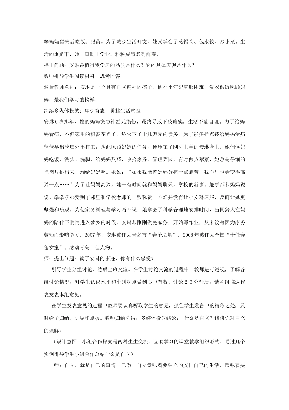 山东省枣庄第四十二中学七年级政治上册《自己的事情自己做 》教学设计 新人教版教材_第3页