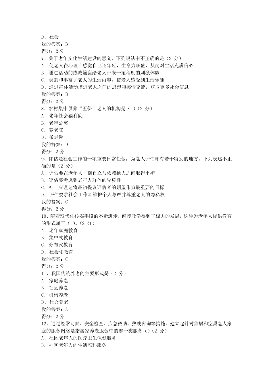 华师题库《老年社会工作》 _第2页