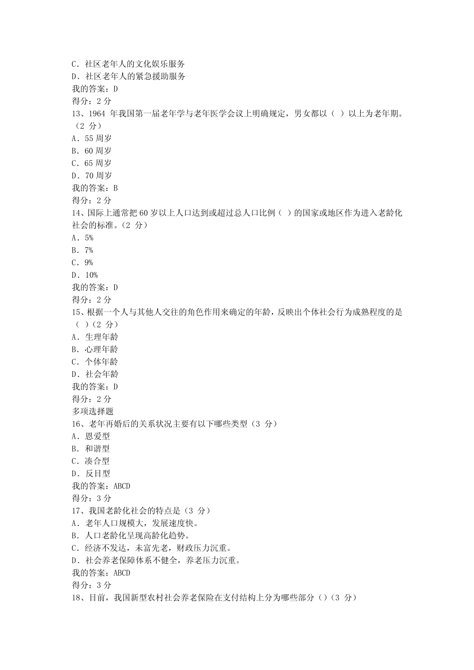 华师题库《老年社会工作》 _第3页