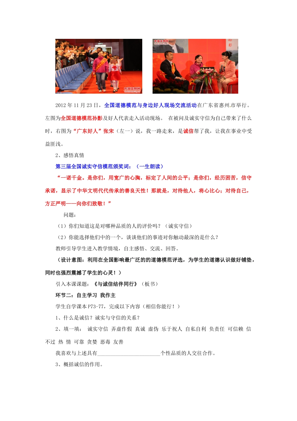 山东省枣庄第四十二中学九年级政治上册《与诚信结伴同行》教学设计 新人教版教材_第2页