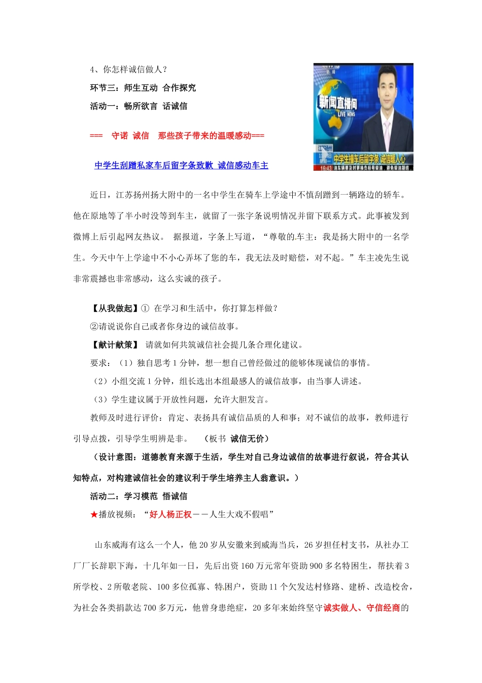 山东省枣庄第四十二中学九年级政治上册《与诚信结伴同行》教学设计 新人教版教材_第3页