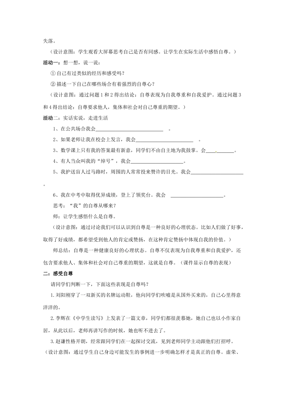 山东省枣庄第四十二中学七年级政治上册《做人要自尊》教学设计 新人教版教材_第3页