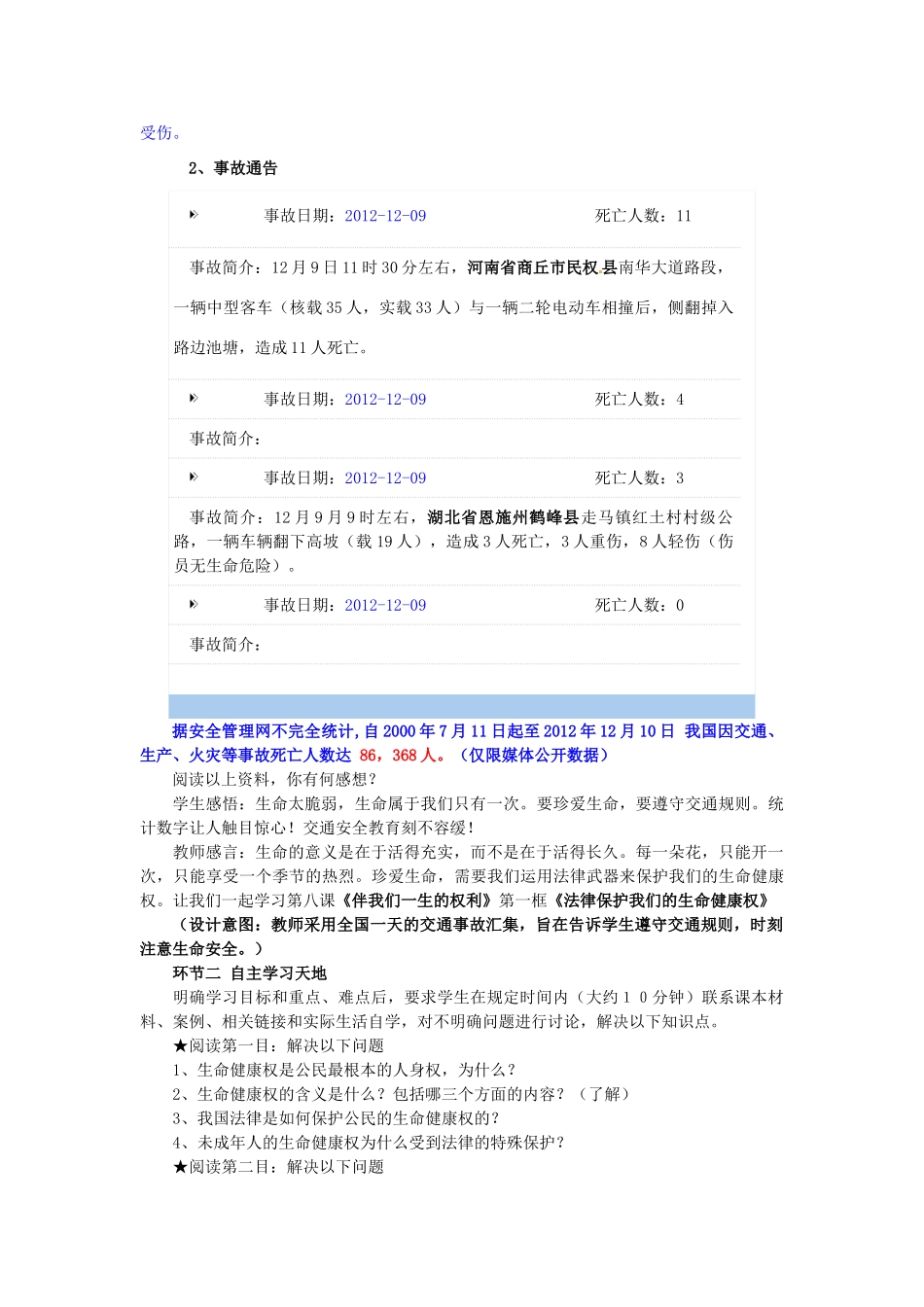 山东省枣庄第四十二中学八年级政治上册《法律保护我们的生命健康权》教学设计 新人教版教材_第2页