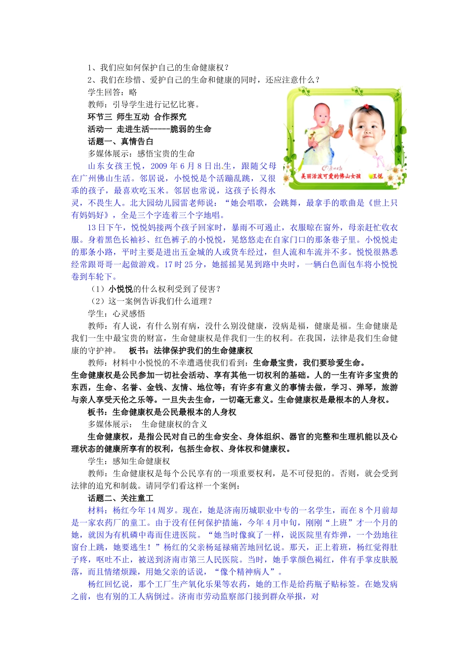 山东省枣庄第四十二中学八年级政治上册《法律保护我们的生命健康权》教学设计 新人教版教材_第3页