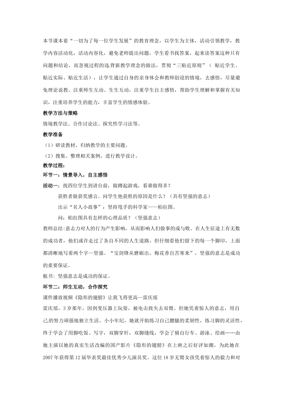 山东省枣庄第四十二中学七年级政治上册《坚强的意志是成功的保证》教学设计 新人教版教材_第2页