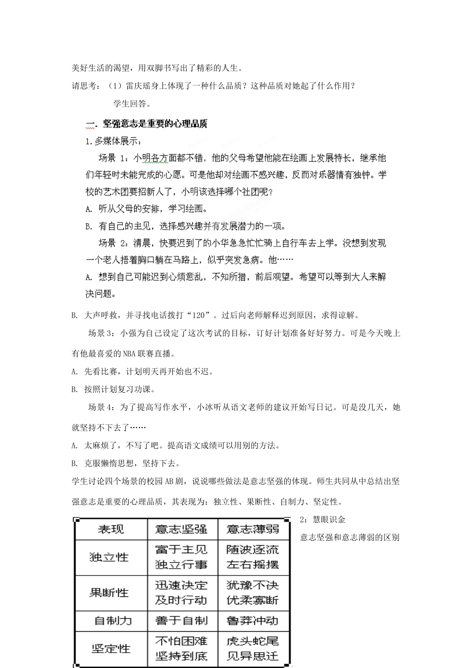 山东省枣庄第四十二中学七年级政治上册《坚强的意志是成功的保证》教学设计 新人教版教材_第3页