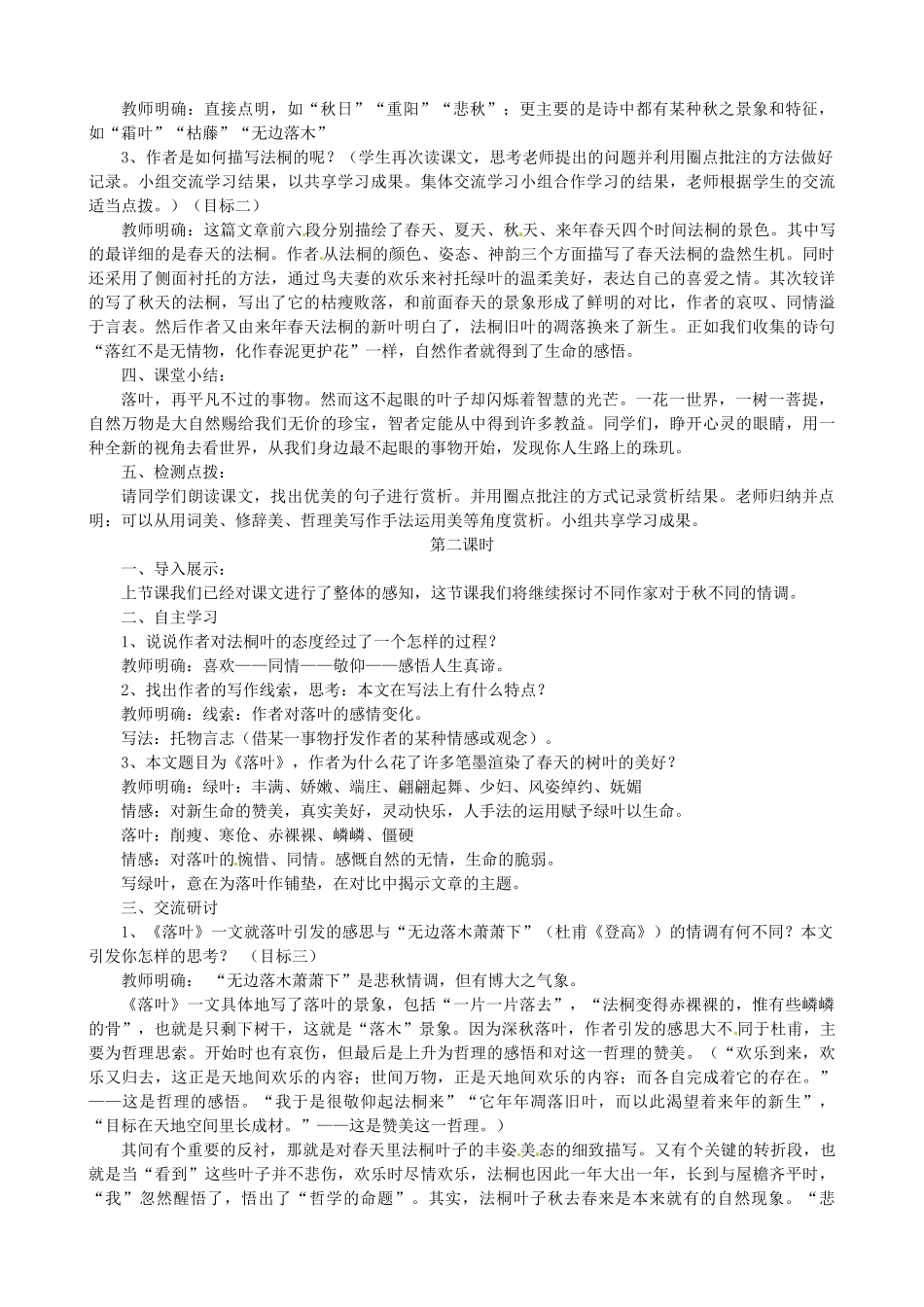 山东省枣庄市薛城区周营镇中心中学七年级语文上册《秋颂》教学设计 北师大版教材_第2页