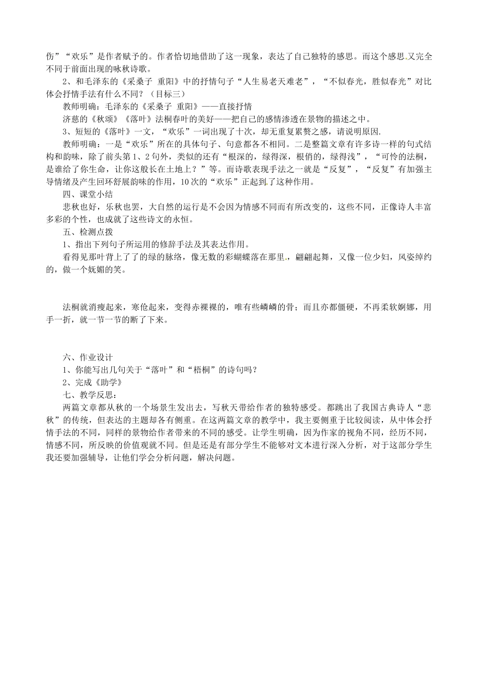 山东省枣庄市薛城区周营镇中心中学七年级语文上册《秋颂》教学设计 北师大版教材_第3页
