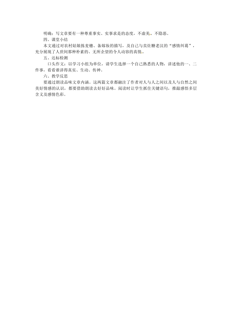 山东省枣庄市薛城区周营镇中心中学七年级语文上册《阿长与山海经》教学设计 北师大版教材_第3页