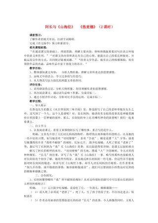 山东省枣庄市薛城区周营镇中心中学七年级语文上册《阿长与山海经》教学设计 北师大版教材