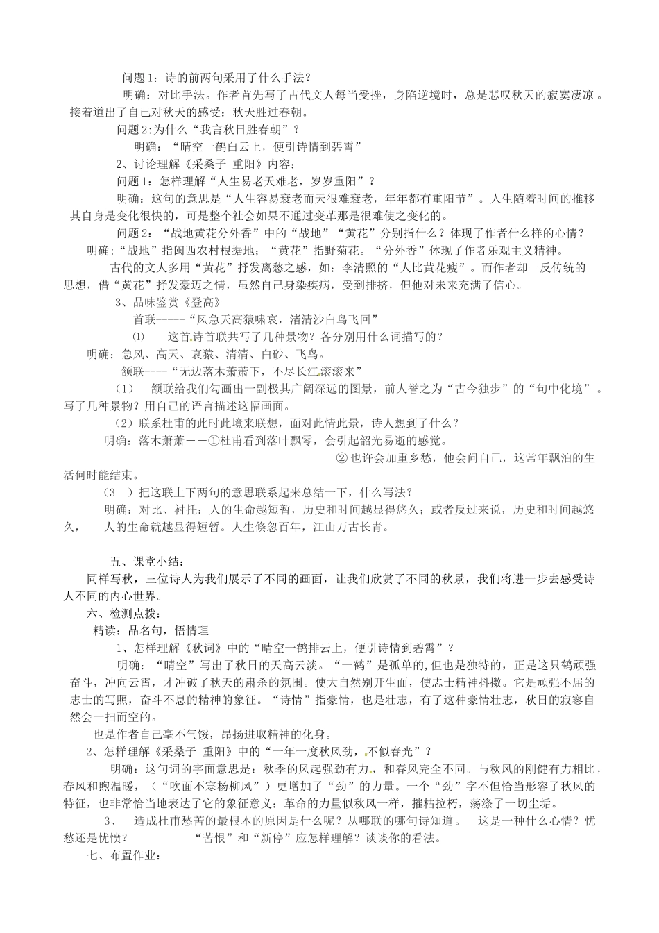 山东省枣庄市薛城区周营镇中心中学七年级语文上册《秋词》教学设计 北师大版教材_第2页