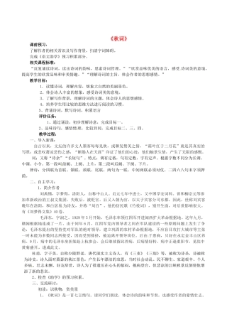山东省枣庄市薛城区周营镇中心中学七年级语文上册《秋词》教学设计 北师大版教材