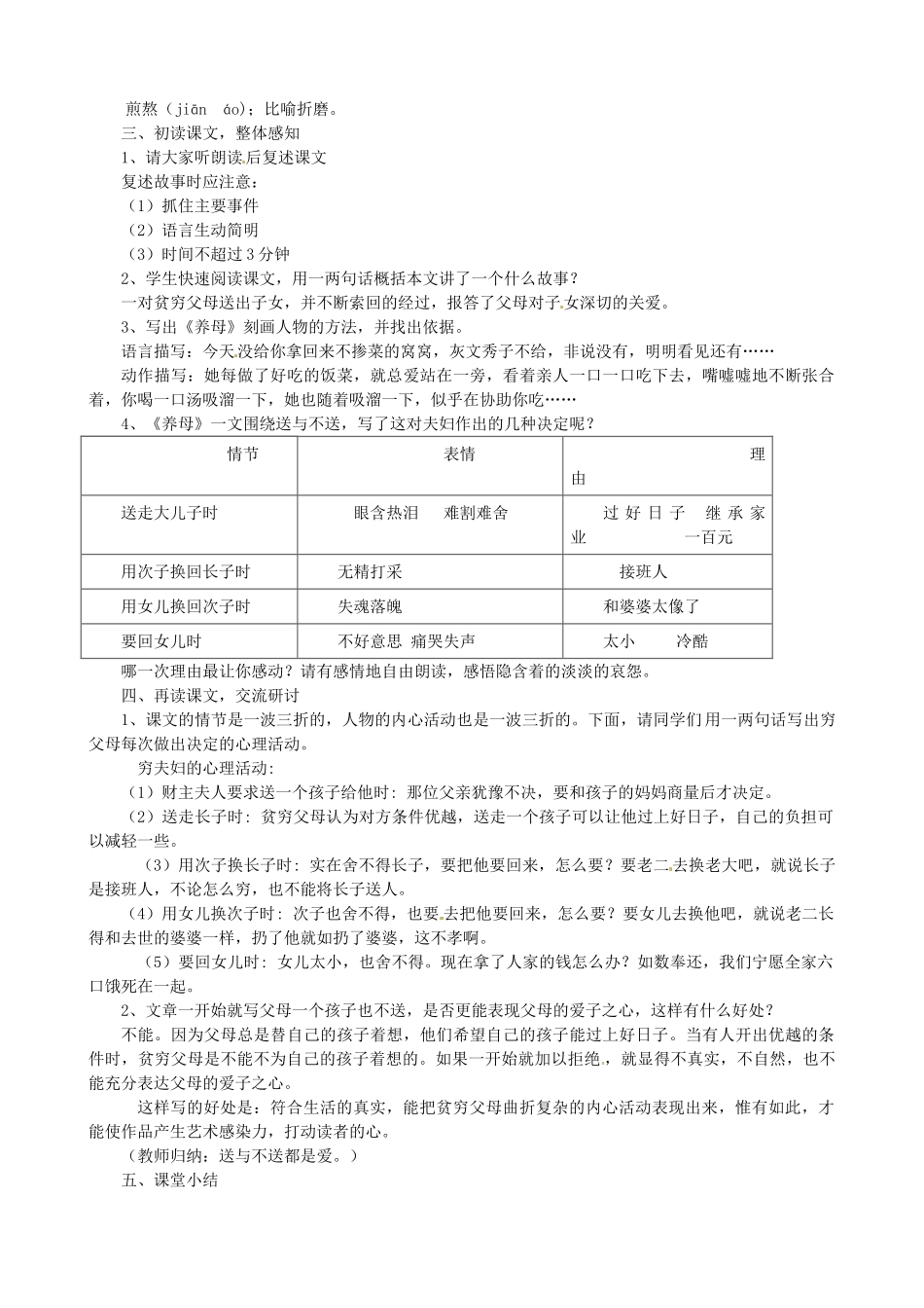 山东省枣庄市薛城区周营镇中心中学七年级语文上册《父母的心》教学设计 北师大版教材_第2页