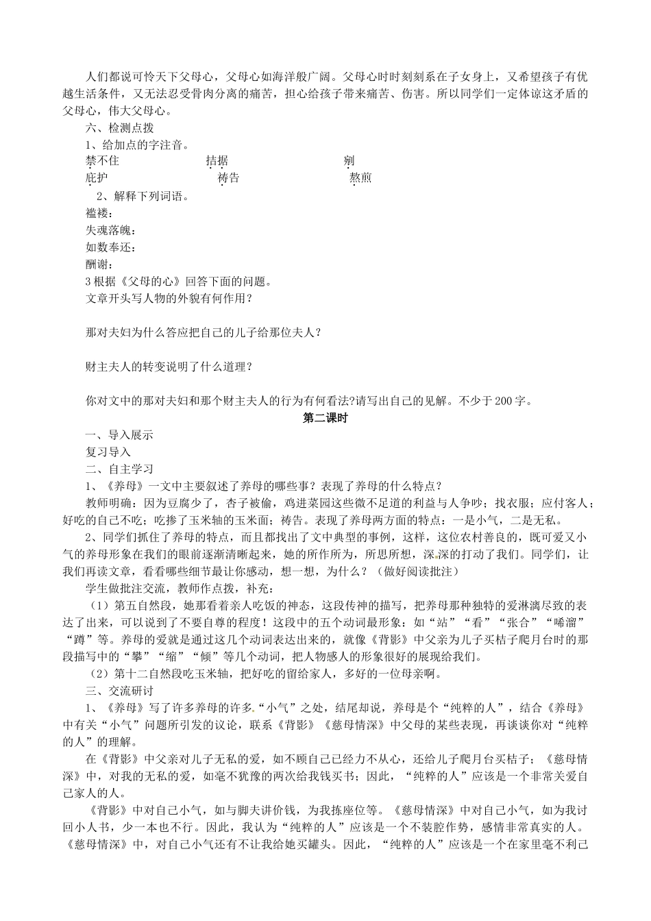 山东省枣庄市薛城区周营镇中心中学七年级语文上册《父母的心》教学设计 北师大版教材_第3页