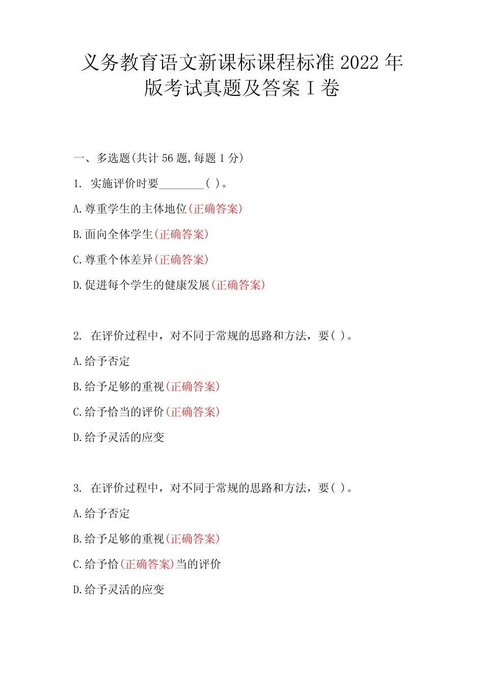 义务教育语文新课标课程标准2022年版考试真题及答案I卷 _第1页