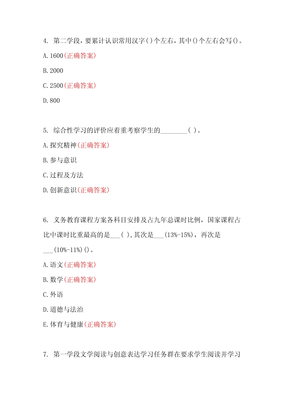义务教育语文新课标课程标准2022年版考试真题及答案I卷 _第2页