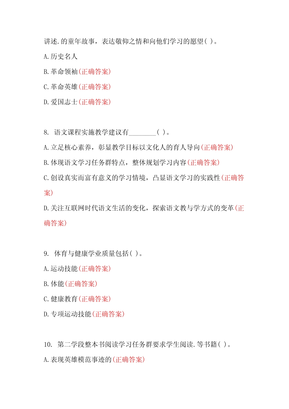 义务教育语文新课标课程标准2022年版考试真题及答案I卷 _第3页