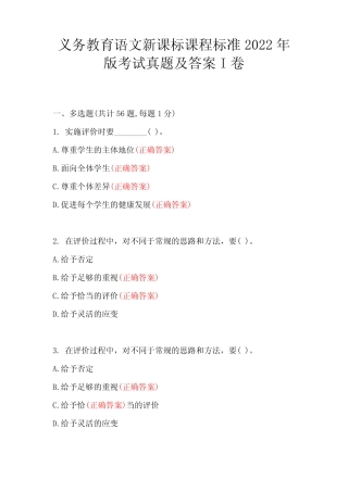义务教育语文新课标课程标准2022年版考试真题及答案I卷 