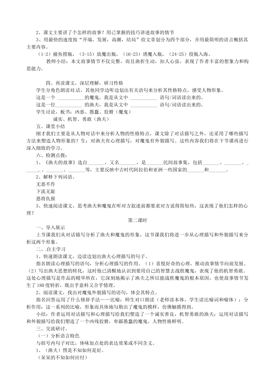 山东省枣庄市薛城区周营镇中心中学七年级语文上册《渔夫的故事》教学设计 北师大版教材_第2页