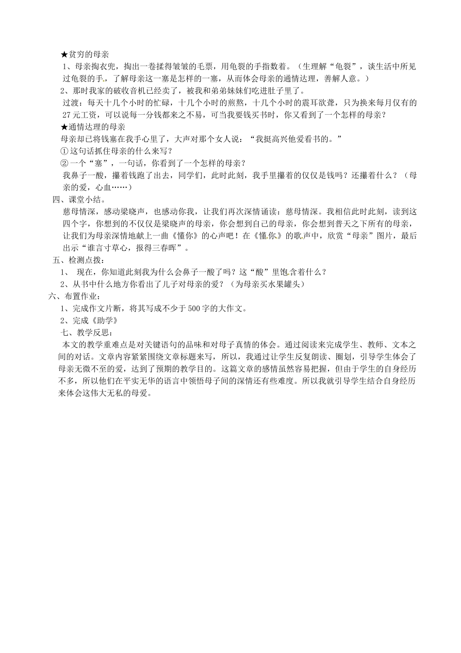 山东省枣庄市薛城区周营镇中心中学七年级语文上册《慈母情深》教学设计 北师大版教材_第3页