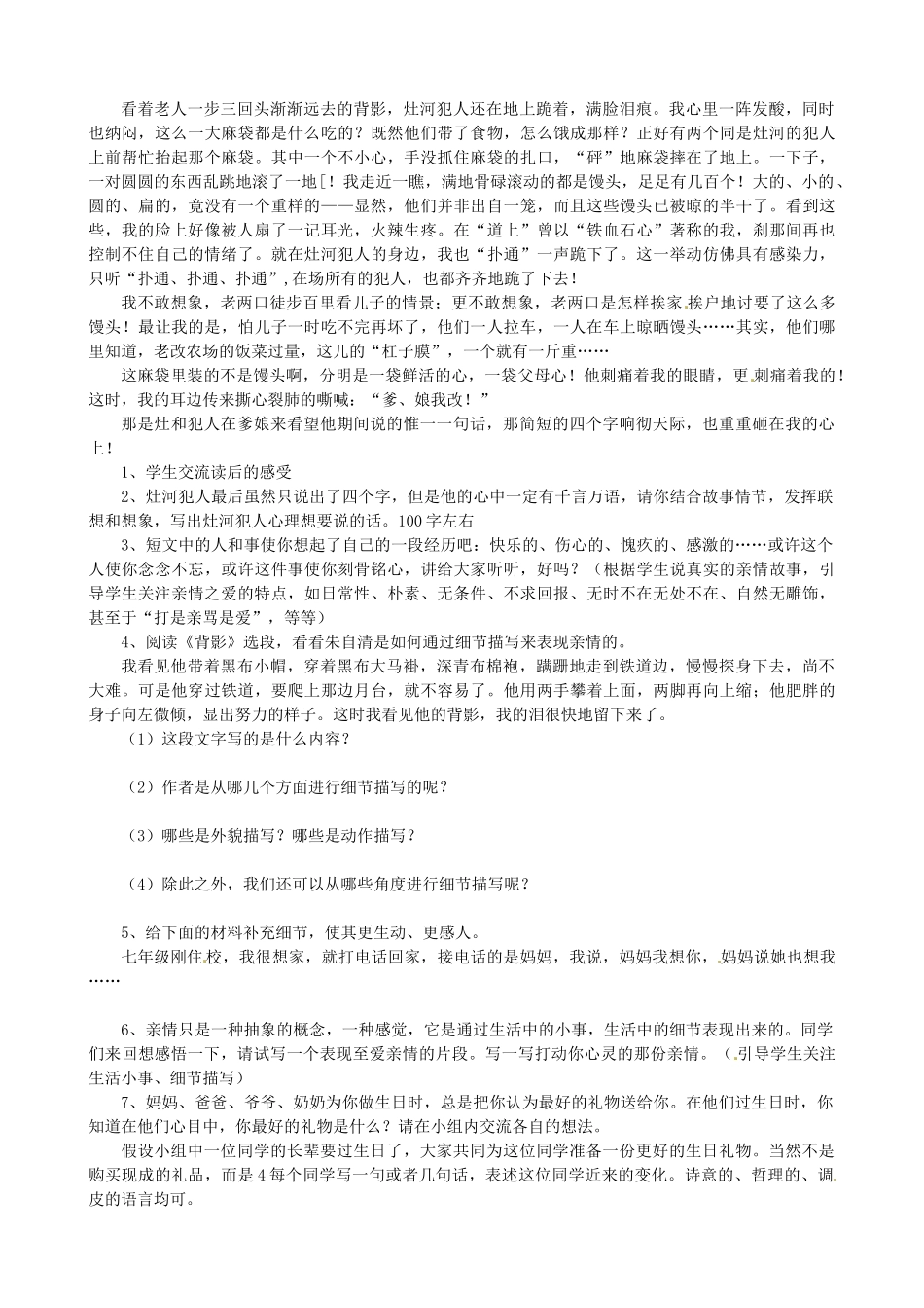 山东省枣庄市薛城区周营镇中心中学七年级语文上册《感悟亲情》教学设计 北师大版教材_第3页