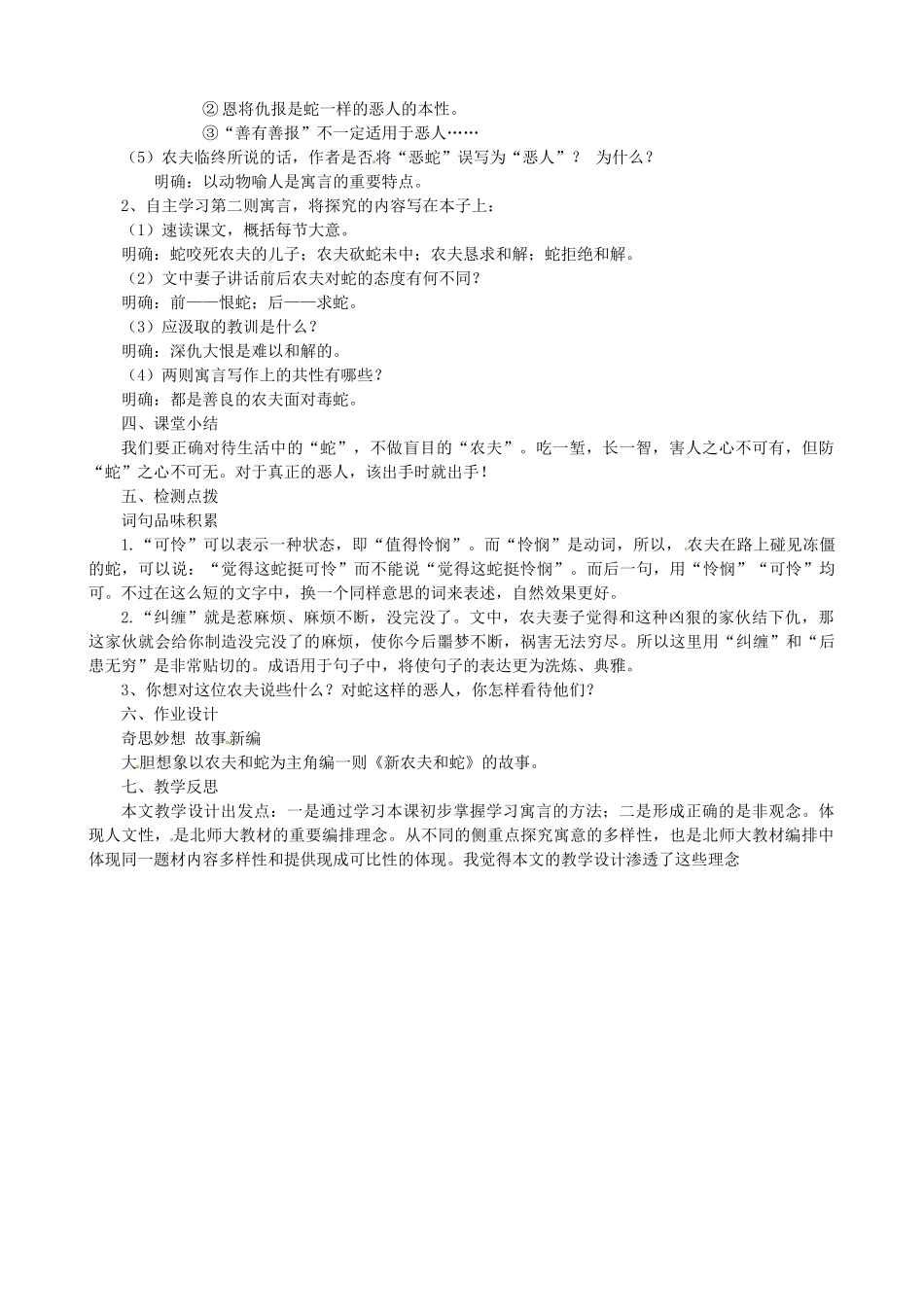山东省枣庄市薛城区周营镇中心中学七年级语文上册《农夫和蛇（两则）》教学设计 北师大版教材_第2页