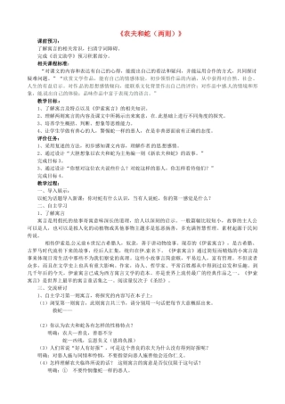 山东省枣庄市薛城区周营镇中心中学七年级语文上册《农夫和蛇（两则）》教学设计 北师大版教材