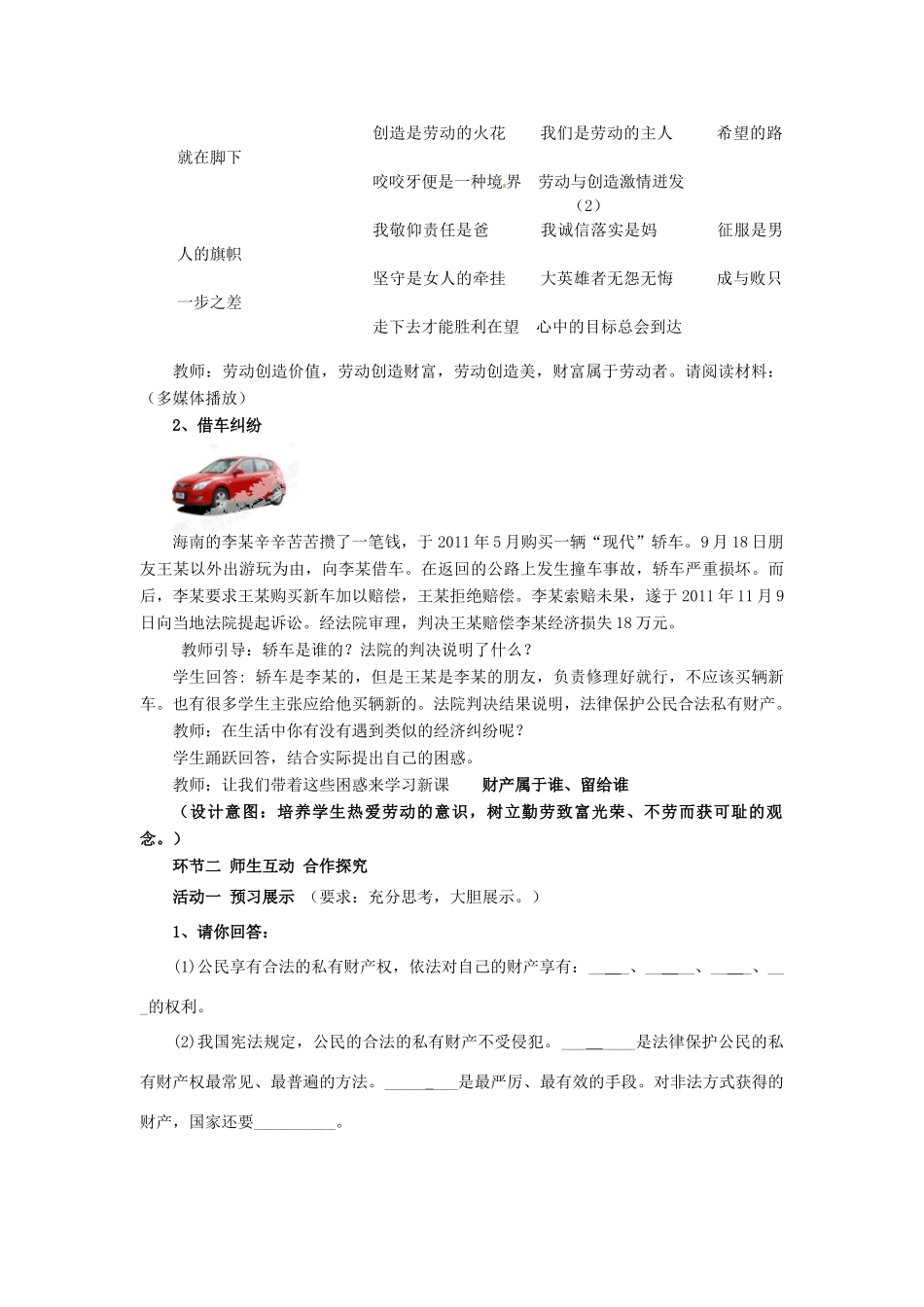 山东省枣庄市第四十二中学八年级政治上册《财产属于谁、留给谁》教学设计新人教版教材_第2页