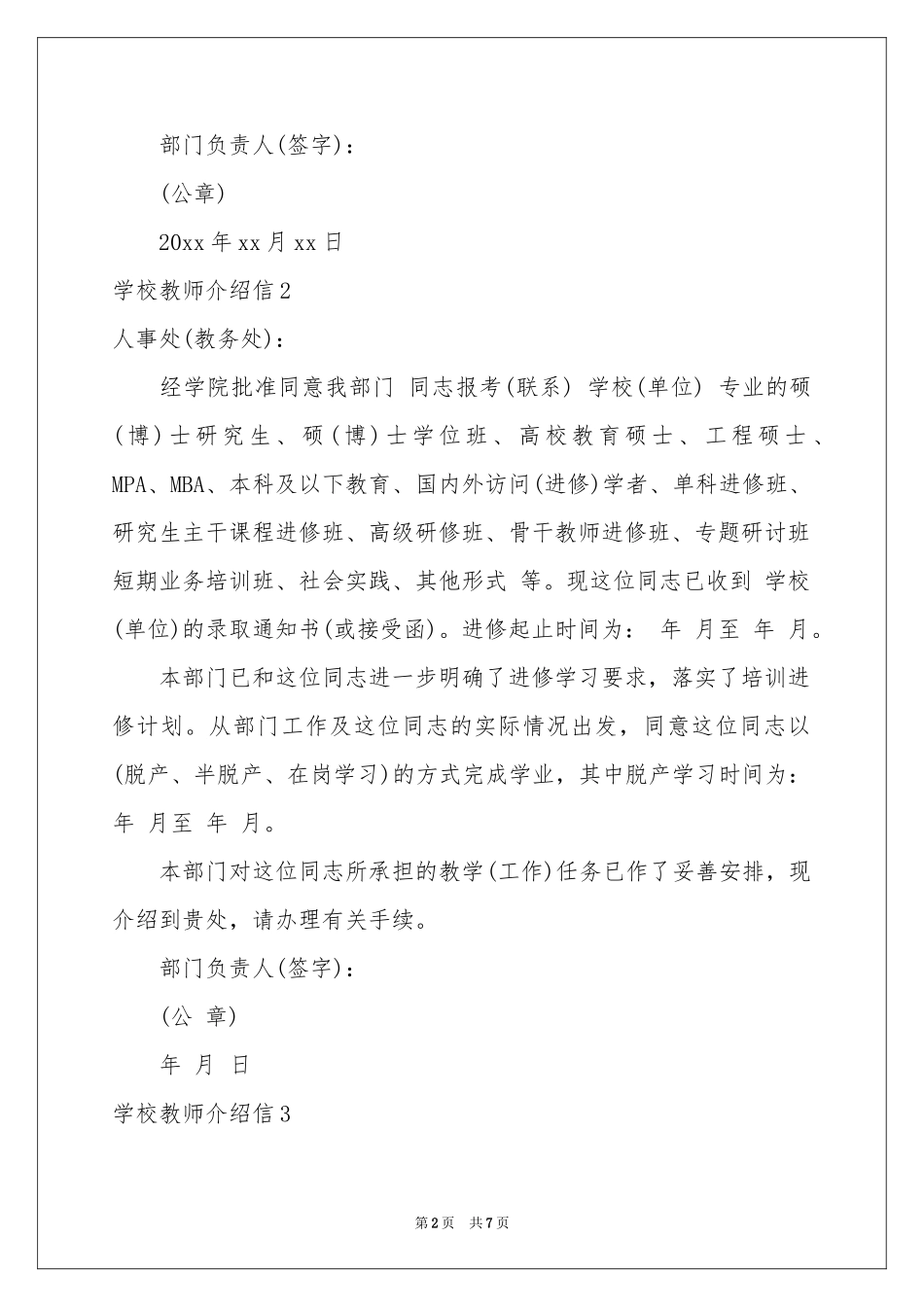 学校教师介绍信_第2页