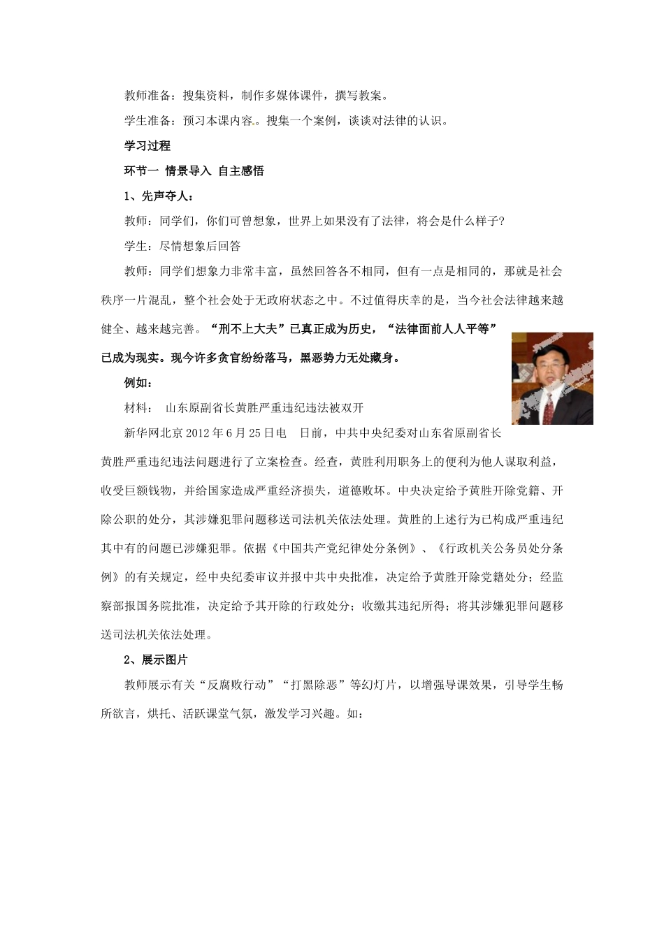 山东省枣庄市第四十二中学八年级政治上册《法律在公民生活中的作用》教学设计新人教版教材_第2页